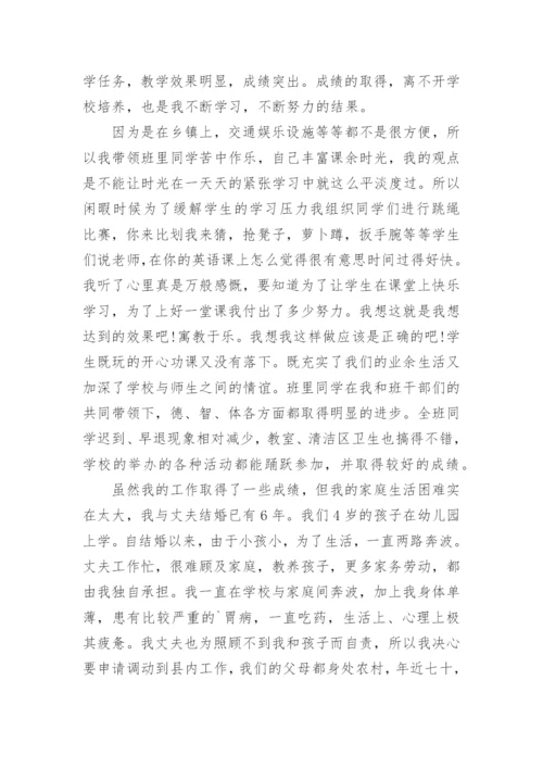 教师个人工作调动申请书.docx