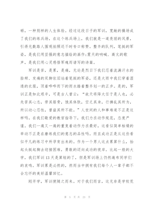 学校军训活动心得10篇.docx