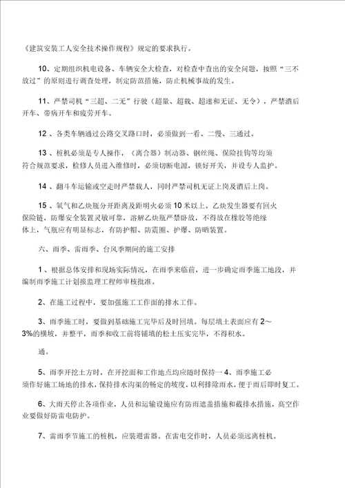 高压旋喷桩施工安全技术交底
