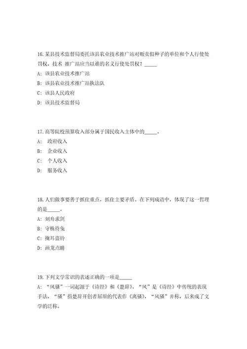 2023浙江省杭州市西湖区事业单位招聘40人高频考点题库（共500题含答案解析）模拟练习试卷