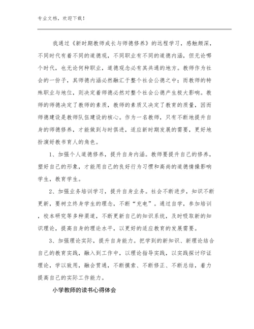 2023小学教师的读书心得体会范文9篇文档合集.docx