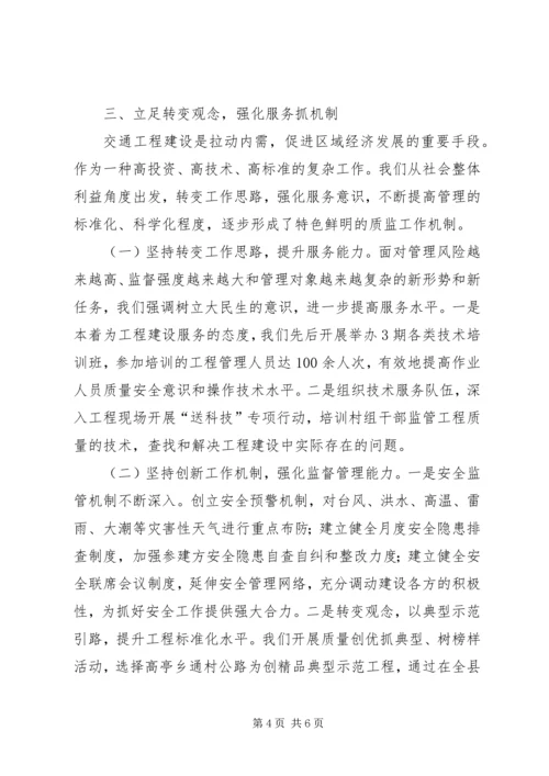 交管站履职工作报告.docx