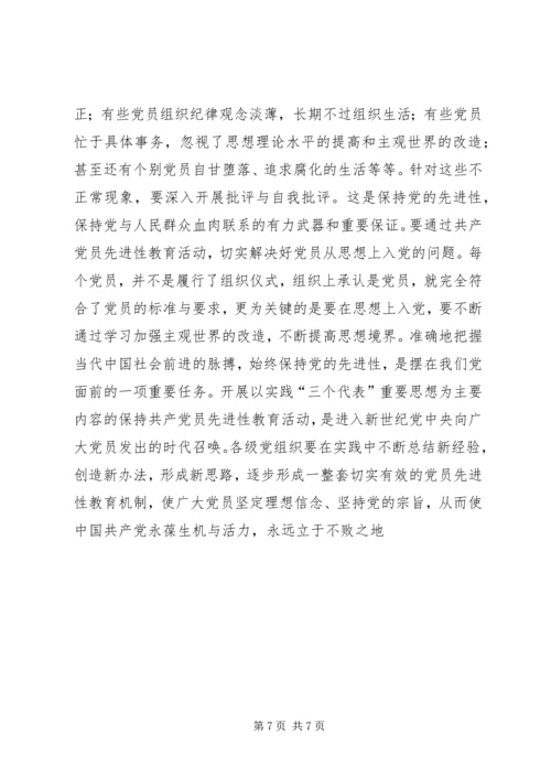 保持共产党员先进性是时代的要求.docx