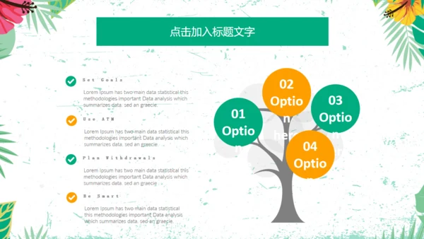暑期招生计划夏季清新动态通用PPT模板