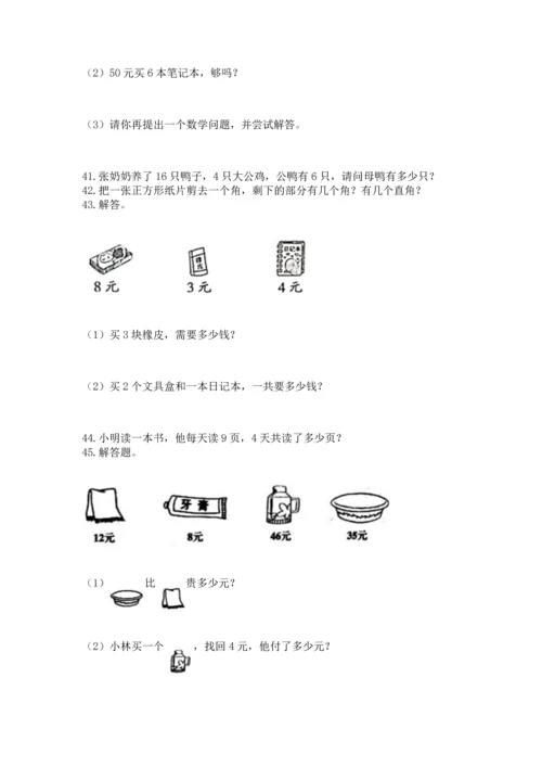 二年级上册数学应用题100道精品【易错题】.docx