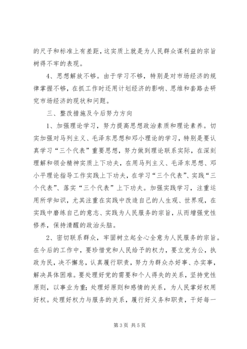 区长在民主生活会上的发言提纲 (3).docx