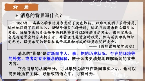 八年级上册 第一单元 任务三：新闻写作  课件(共25张PPT)