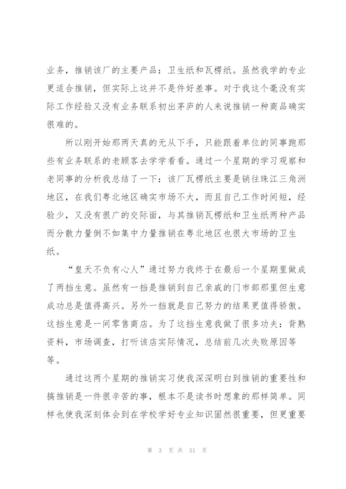 学生实习报告模板集锦10篇.docx