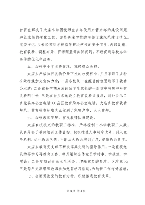 基础教育工作汇报范文.docx