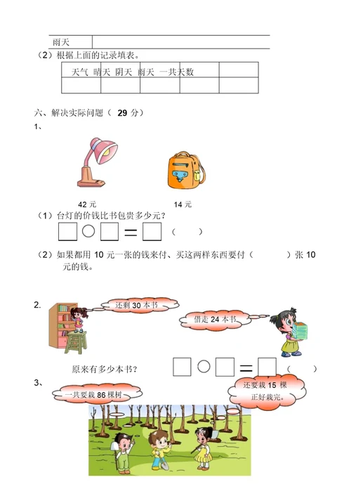 苏教版一年级下册期末测试卷