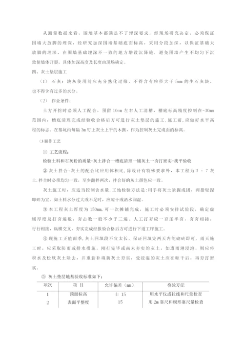 围墙专项施工方案.docx