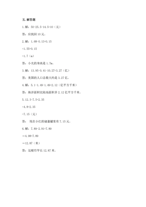 人教版四年级下册数学第六单元《小数的加法和减法》测试卷精品带答案.docx