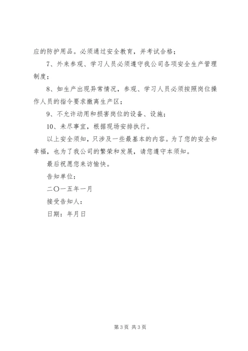 公司外来人员安全告知书.docx