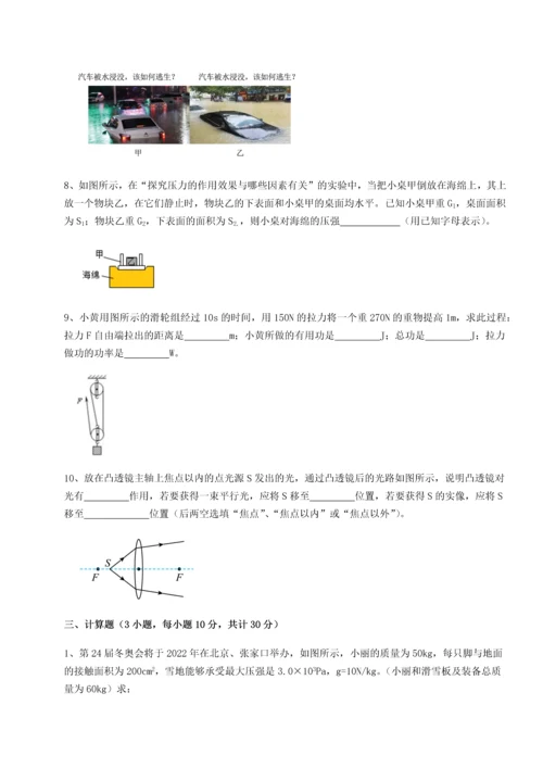 第二次月考滚动检测卷-重庆市江津田家炳中学物理八年级下册期末考试达标测试试卷（附答案详解）.docx