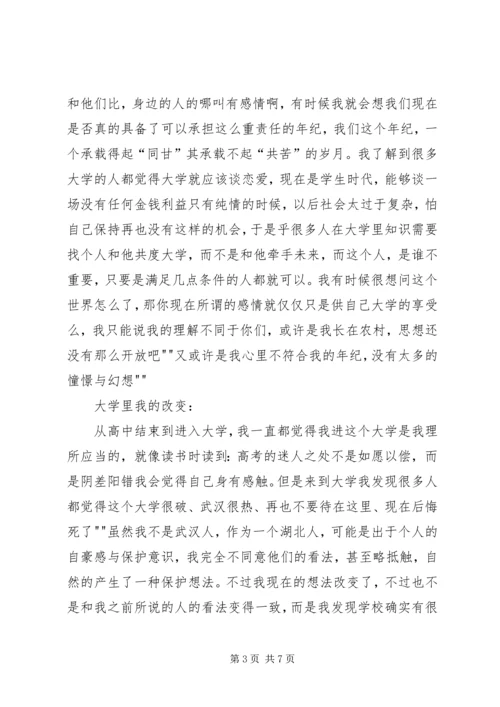 毛概课学习心得 (2).docx