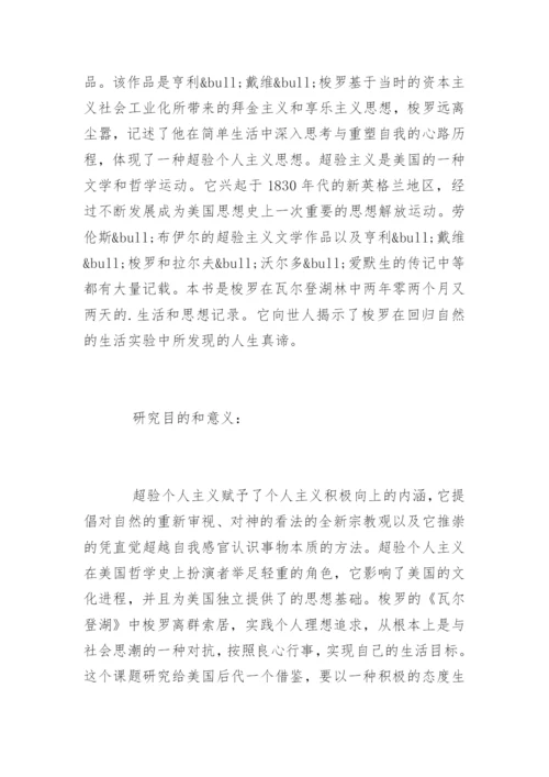 人文学院毕业论文开题报告.docx