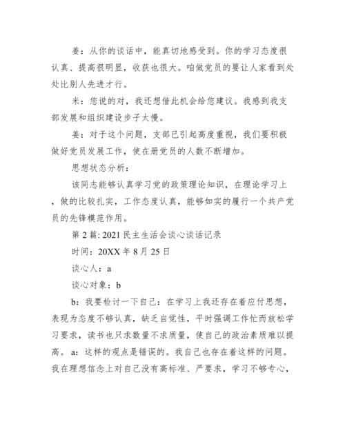 民主生活会谈心谈话记录范文(精选15篇).docx