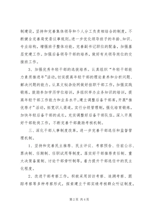 交通局党委工作计划范文.docx
