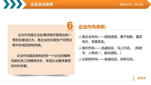 商务高管培训企业文化阐述PPT模板