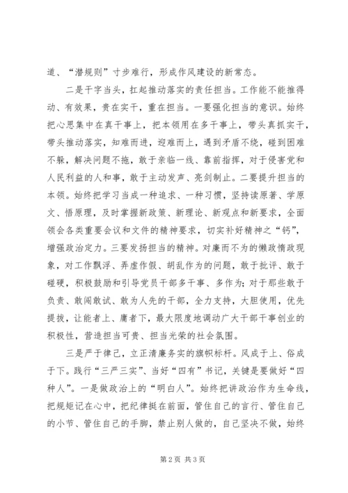 书记三严三实心得体会.docx