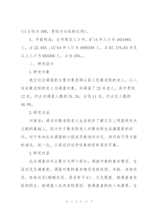 3000字的调研报告范文.docx