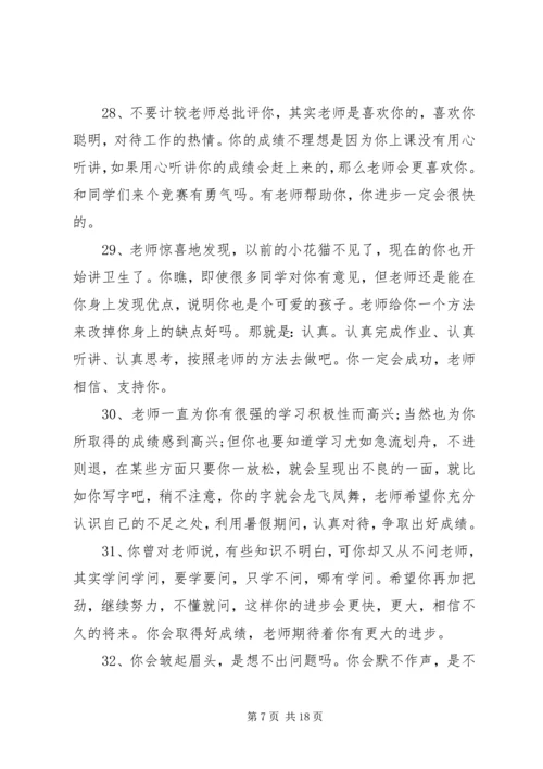 初中优秀学生评语.docx
