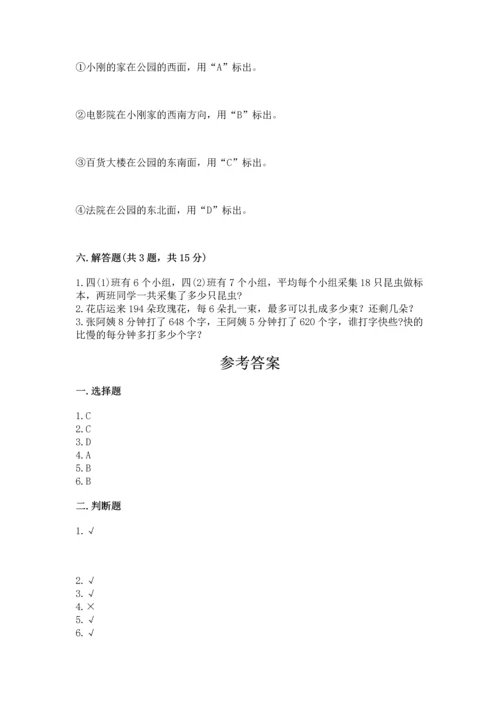 小学数学三年级下册期末测试卷及参考答案【最新】.docx