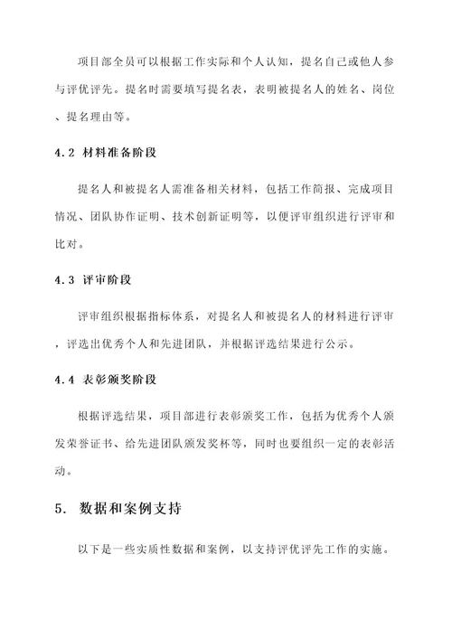 项目部评优评先进方案