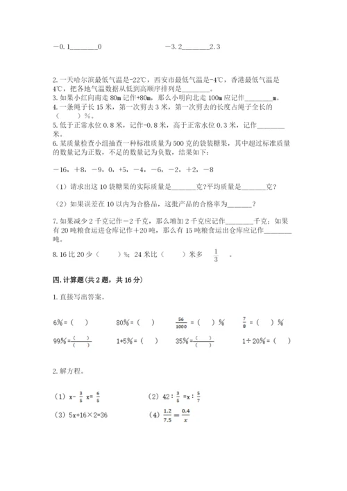 北师大版小学六年级下册数学期末综合素养测试卷附答案【夺分金卷】.docx
