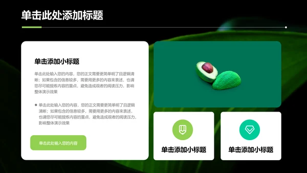 绿色简约植物风格营销策划演示PPT模板