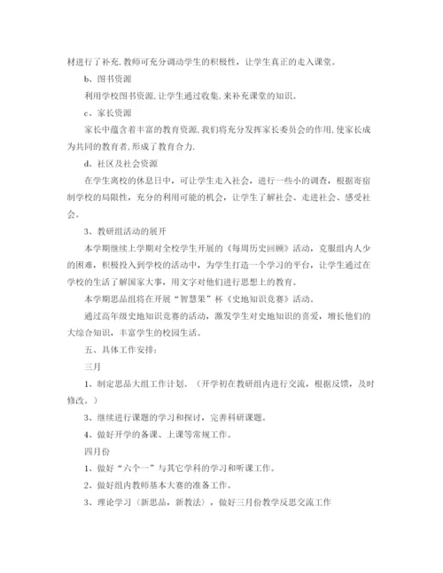 精编之学校思品教研组的工作计划范文.docx