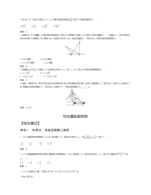 §5.4-解三角形及其综合应用(试题部分).docx