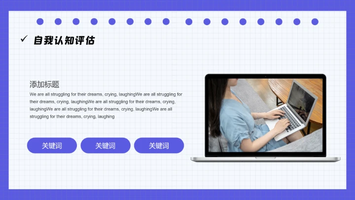 蓝色大学生职业规划个人职业规划设想PPT模版