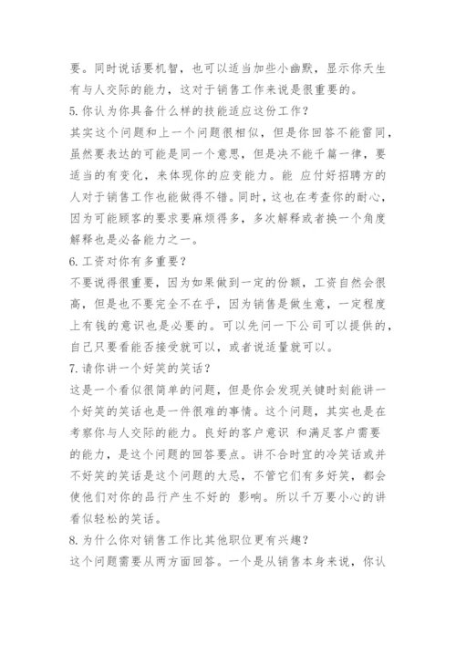 酒类销售人员面试问题.docx