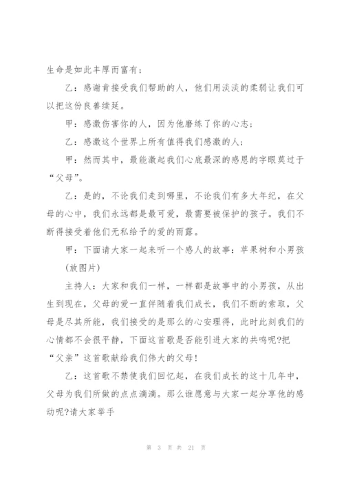 学会感恩的主题班会教案.docx