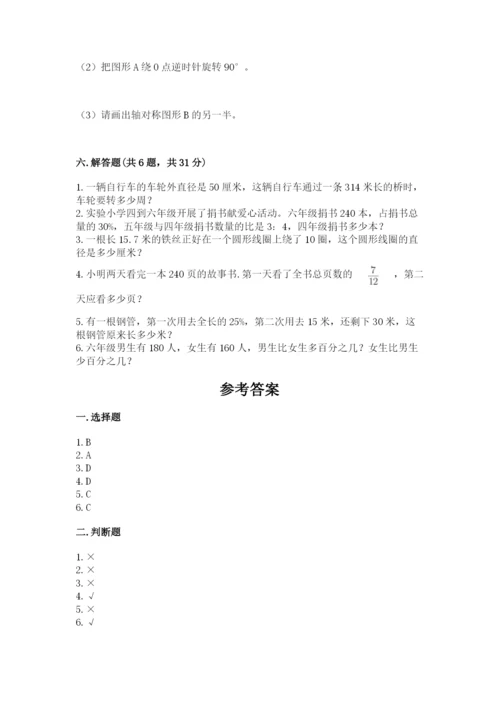 2022六年级上册数学期末考试试卷附答案【达标题】.docx