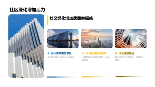 环保行动：共建绿色社区