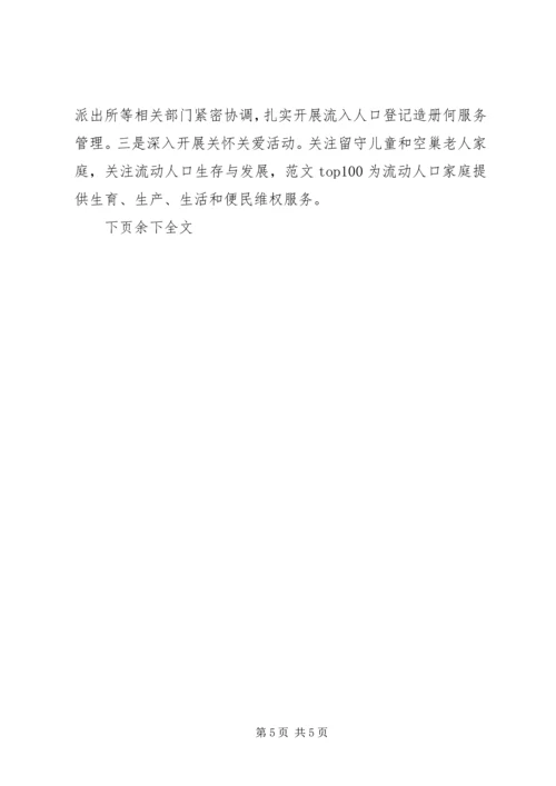 乡镇计划生育汇报材料.docx