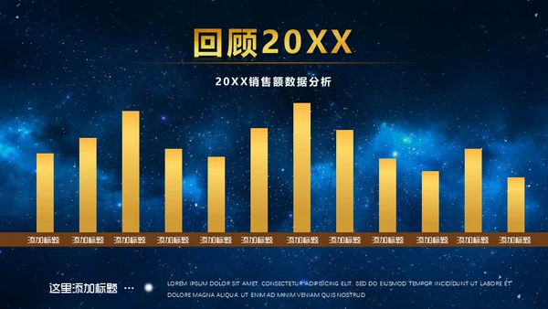 蓝色星空背景公司表彰大会通用PPT模板