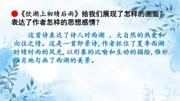 部编版语文三年级上册第六单元复习课件