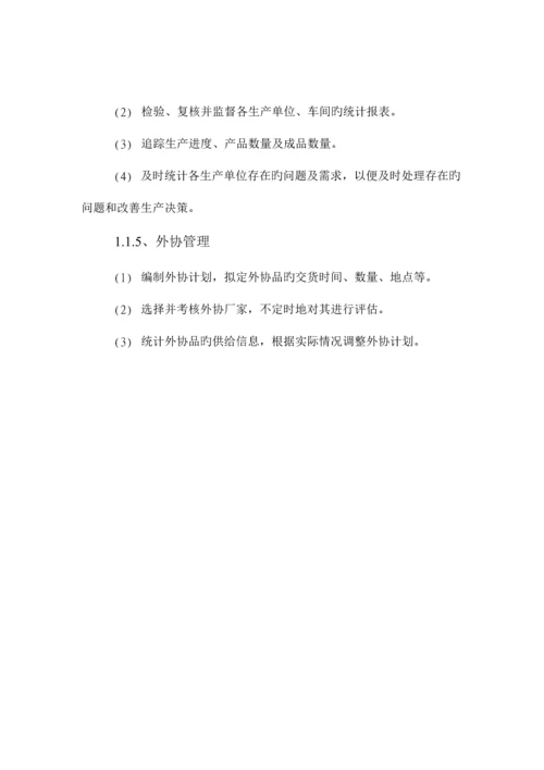技术有限公司工厂生产管理制度汇编.docx