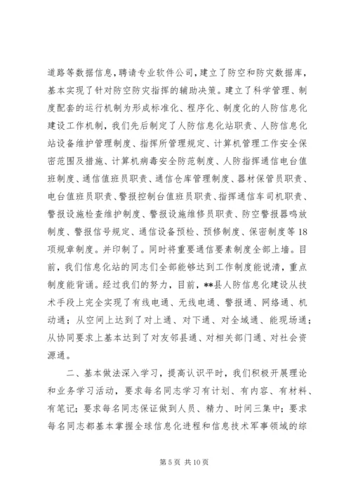 人防办信息化建设现场会经验交流材料精编.docx