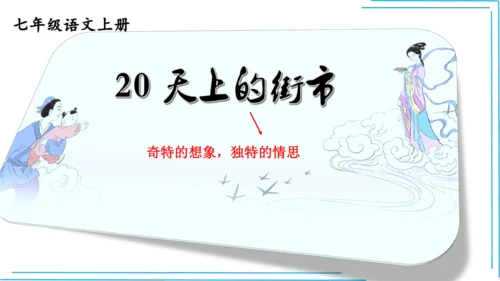 七上语文期中期末复习2_3词语运用每课晨读 课件(共47张PPT)