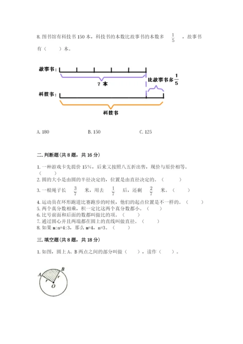 六年级上册数学期末测试卷含完整答案（历年真题）.docx