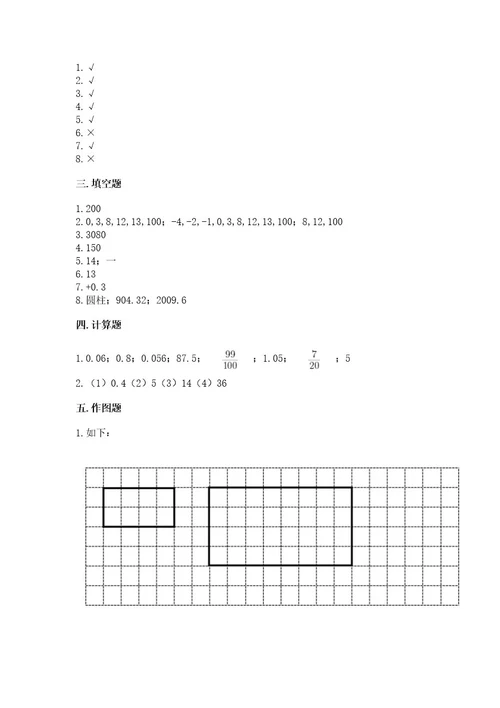 小升初六年级期末试卷wod版