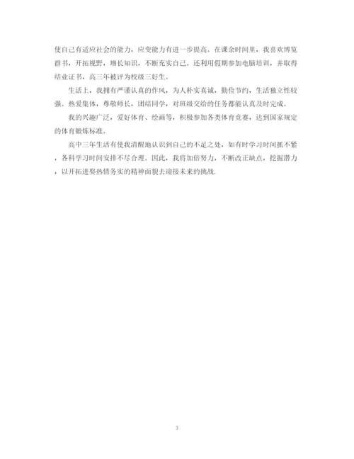 精编之高中生毕业自我鉴定范文2.docx