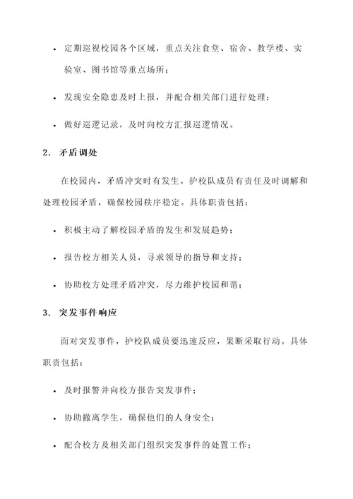 护校队安全责任书