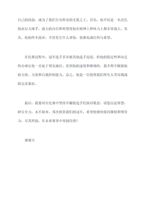 高尔夫一杆进洞颁奖词