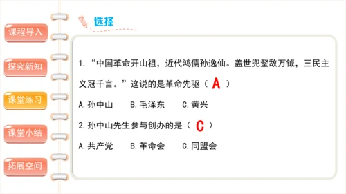 8 推翻帝制 民族觉醒 第一课时（课件）-部编版道德与法治五年级下册