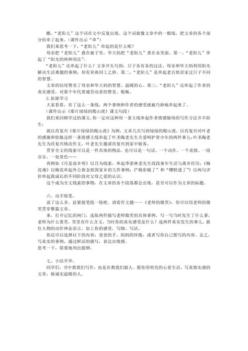 第三单元习作例文《阳光的两种用法》